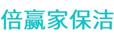 且末县保洁公司